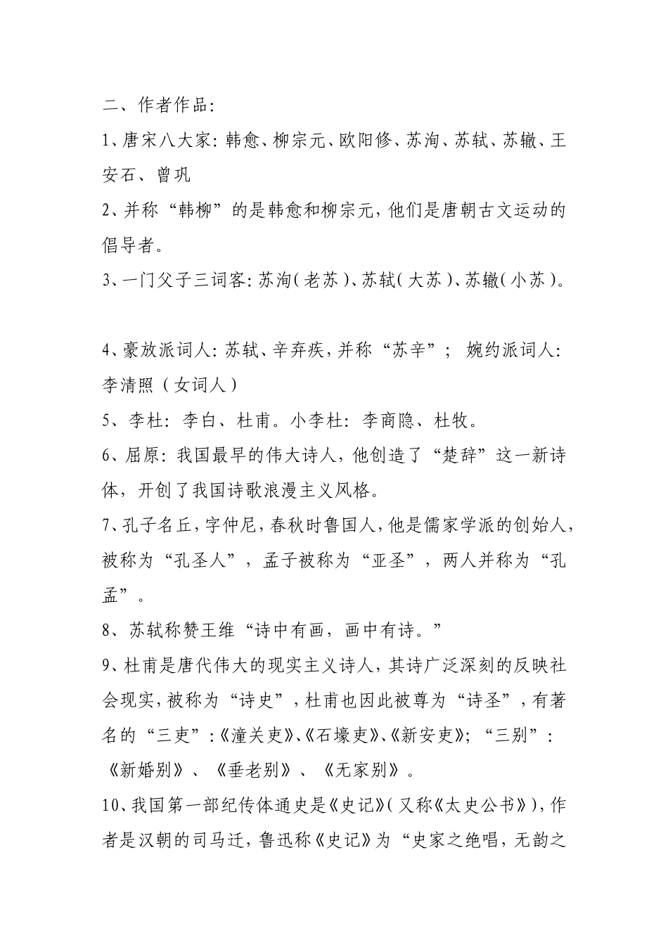生活中的常识_第2页