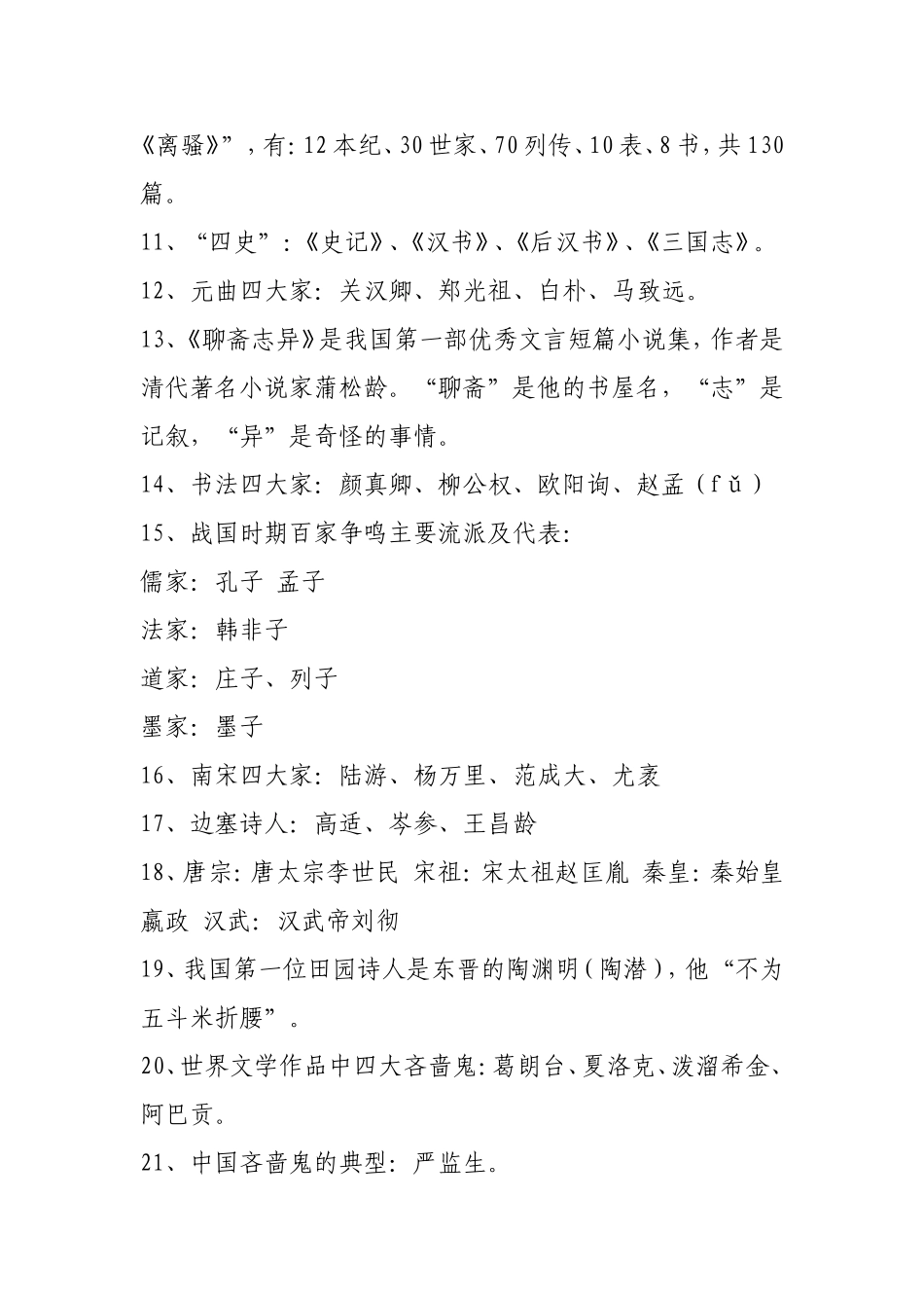 生活中的常识_第3页