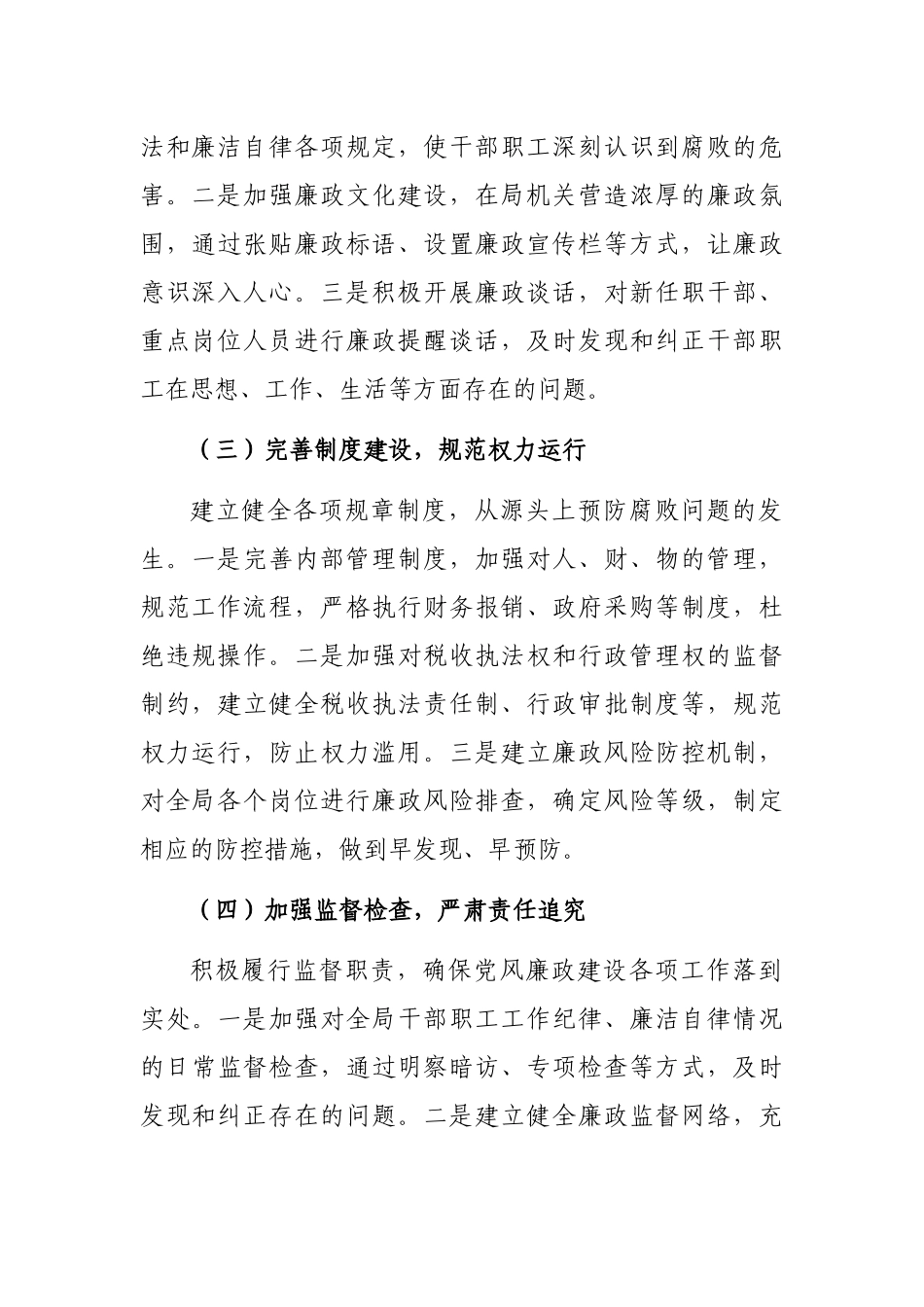 2024年度述责述廉报告（国税局长）_第2页