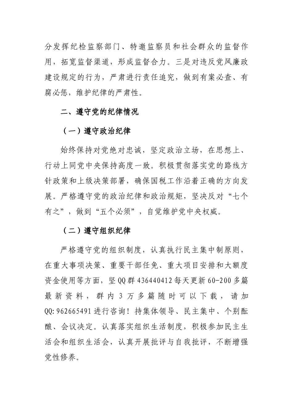 2024年度述责述廉报告（国税局长）_第3页