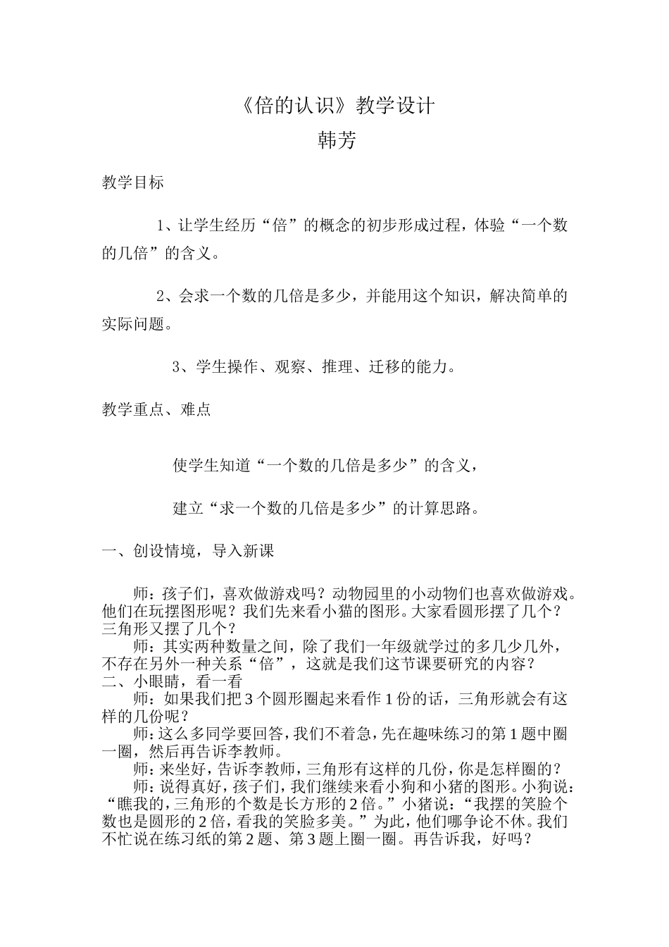 《倍的认识》教学设计_第1页