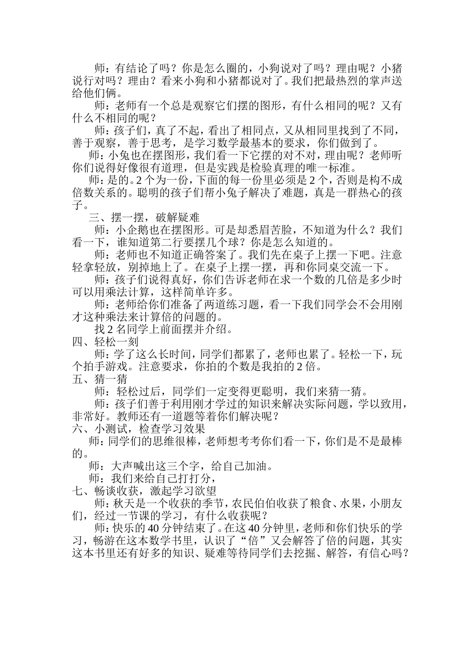 《倍的认识》教学设计_第2页