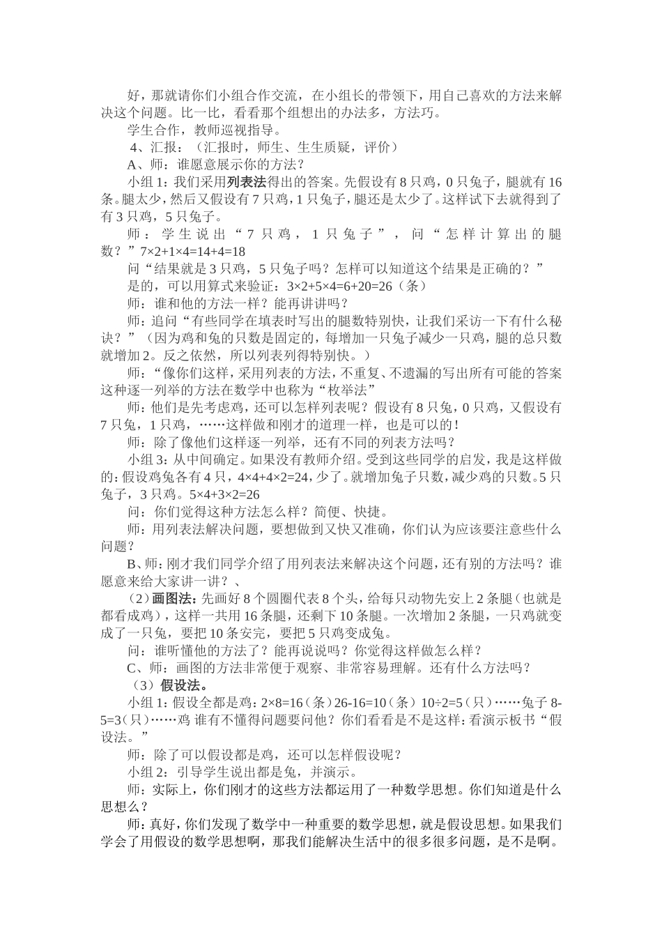 《鸡兔同笼》教学设计案例_第2页
