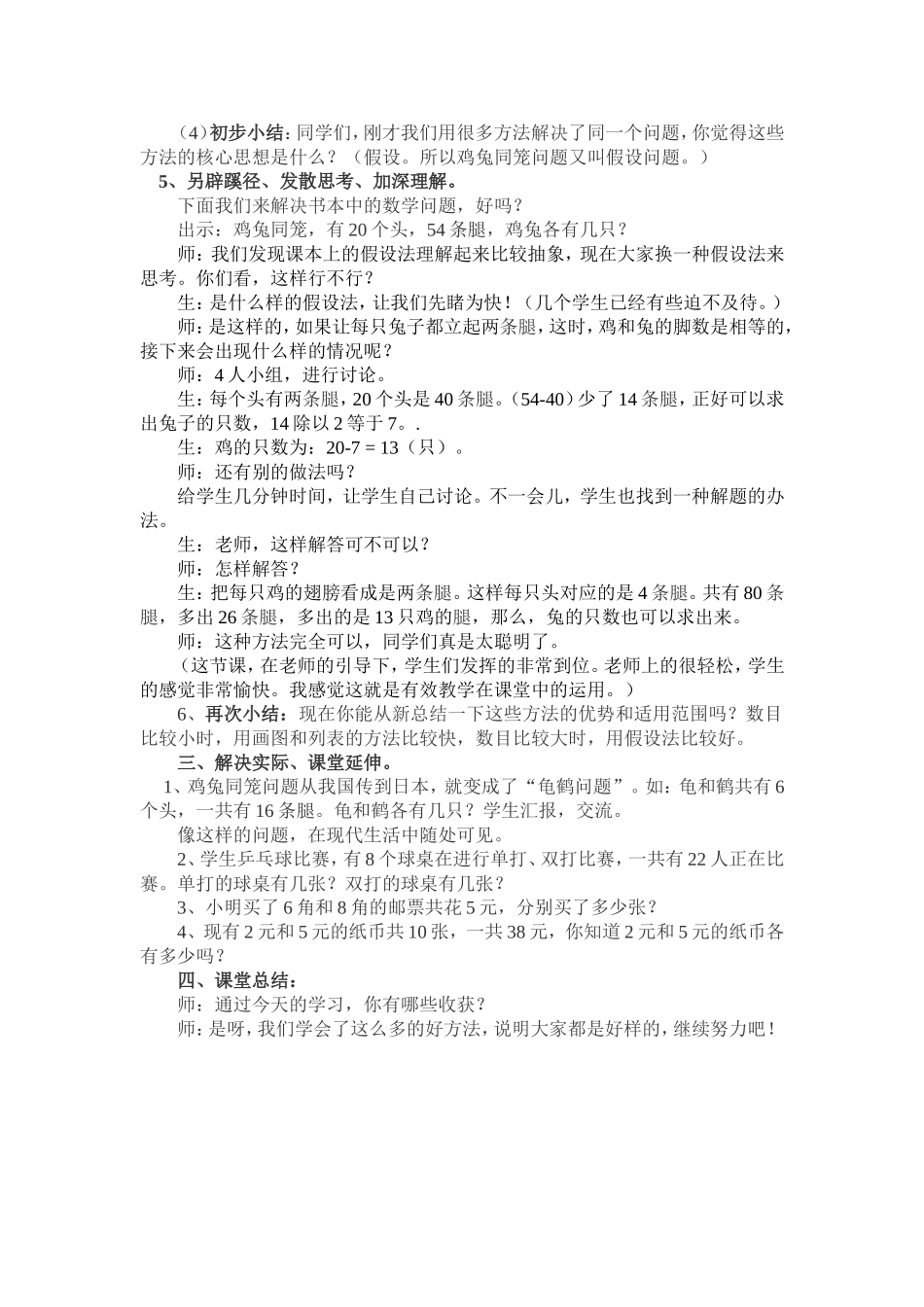 《鸡兔同笼》教学设计案例_第3页