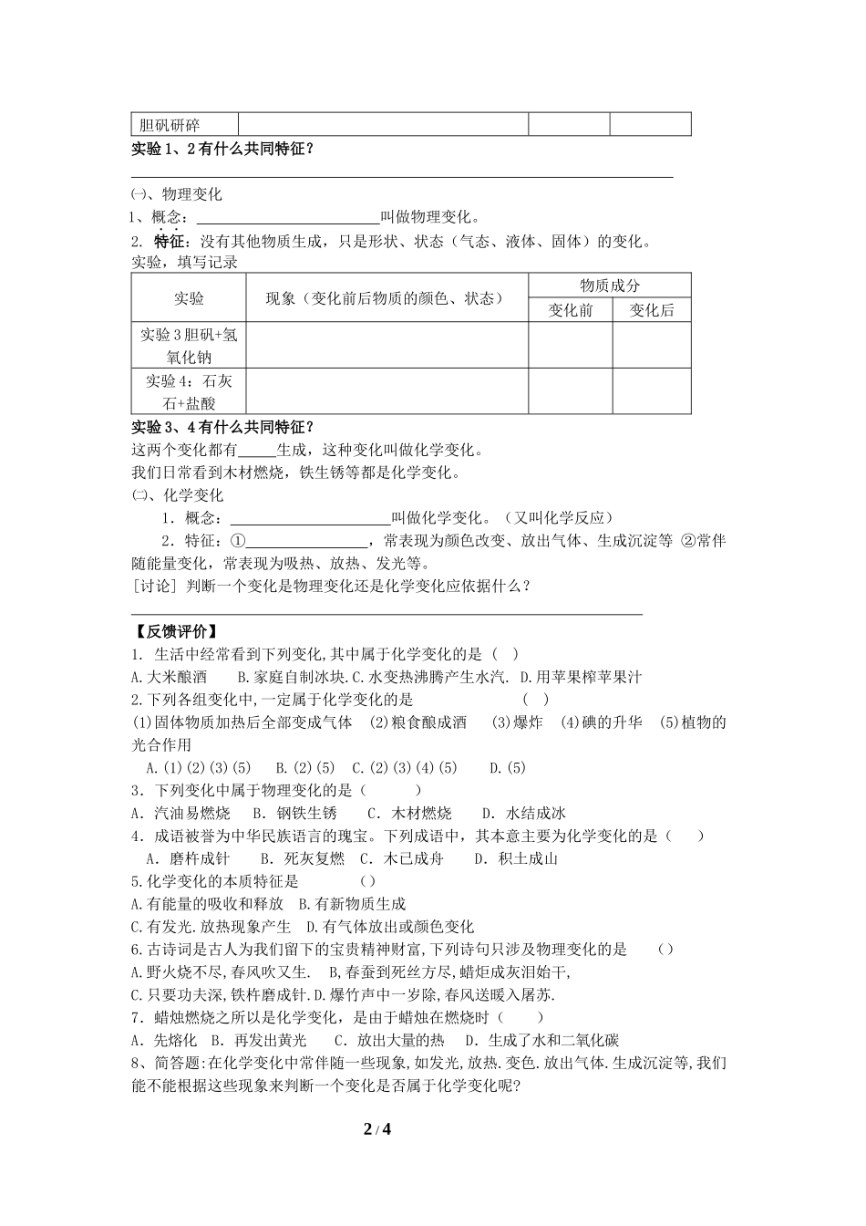 物质的变化和性质导学案_第2页