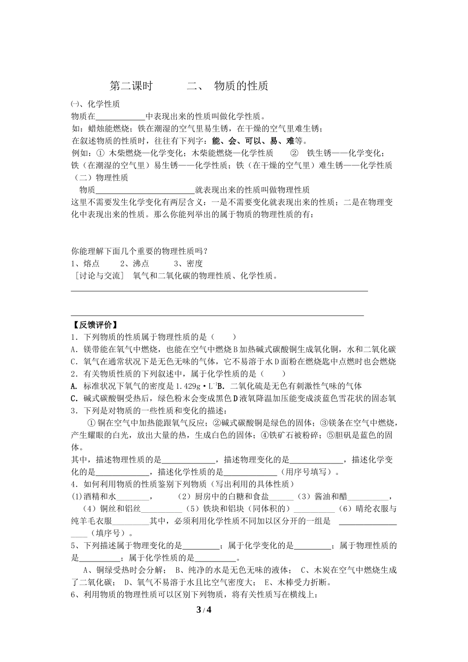 物质的变化和性质导学案_第3页