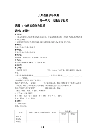 物质的变化和性质导学案