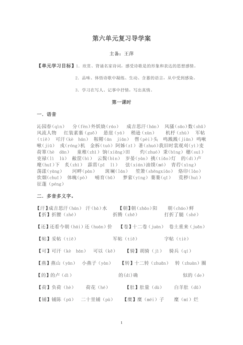 第六单元导学案_第1页