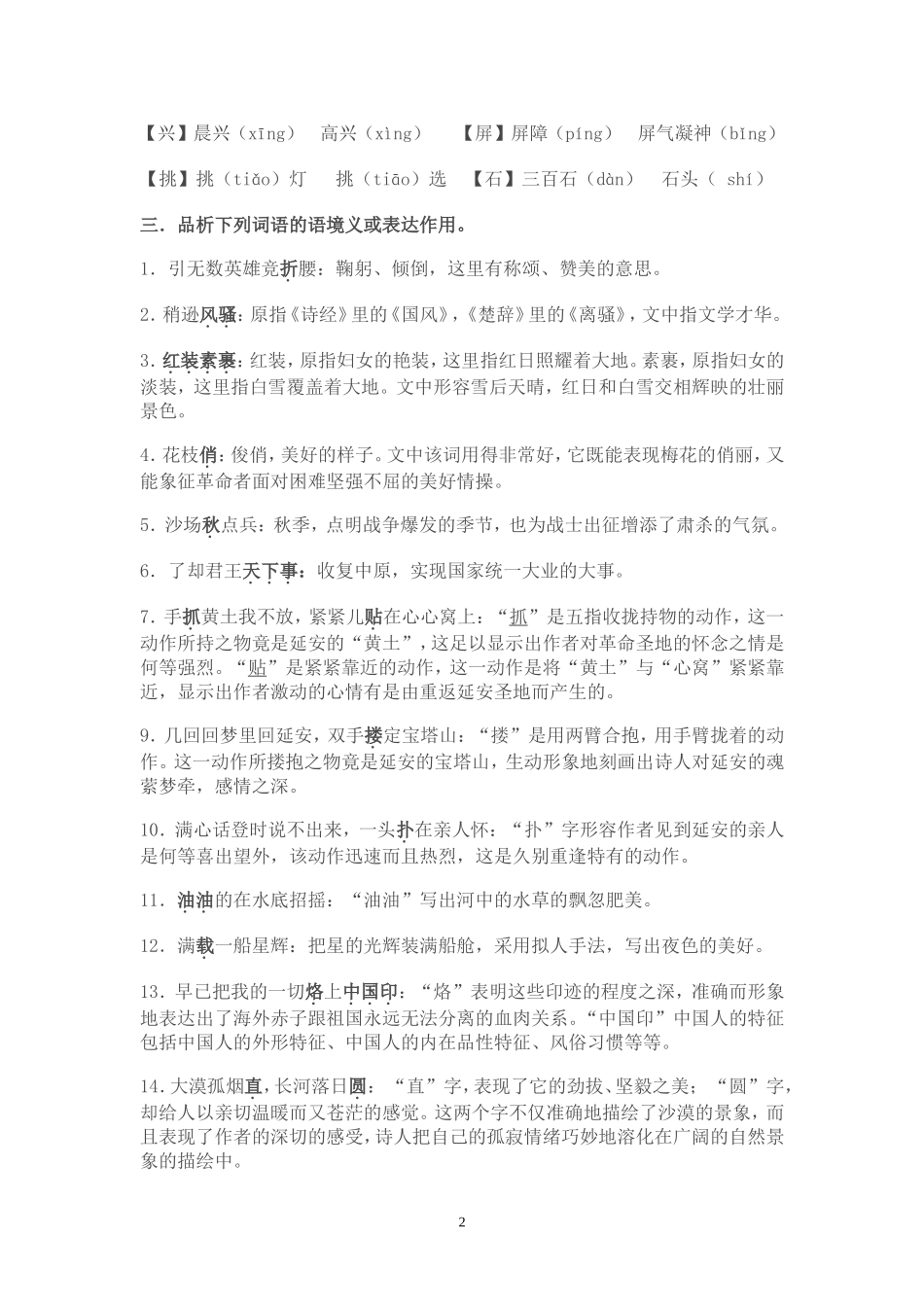 第六单元导学案_第2页