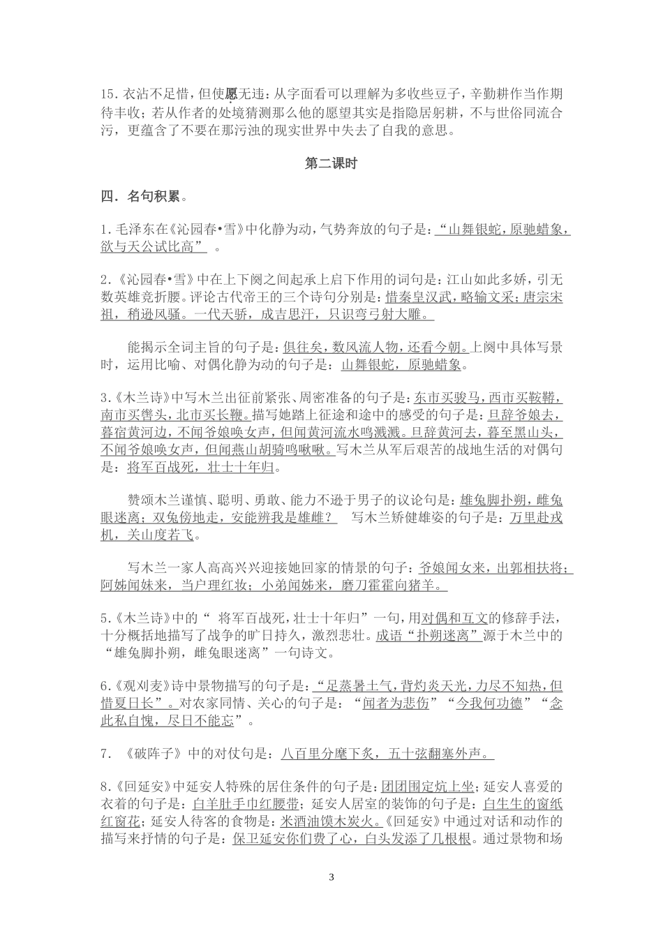 第六单元导学案_第3页