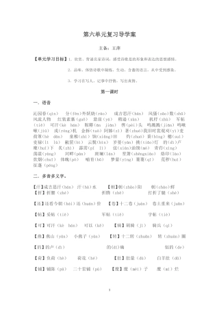 第六单元导学案