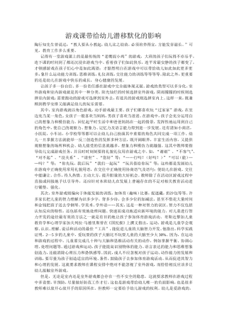 游戏课带给幼儿潜移默化的影响