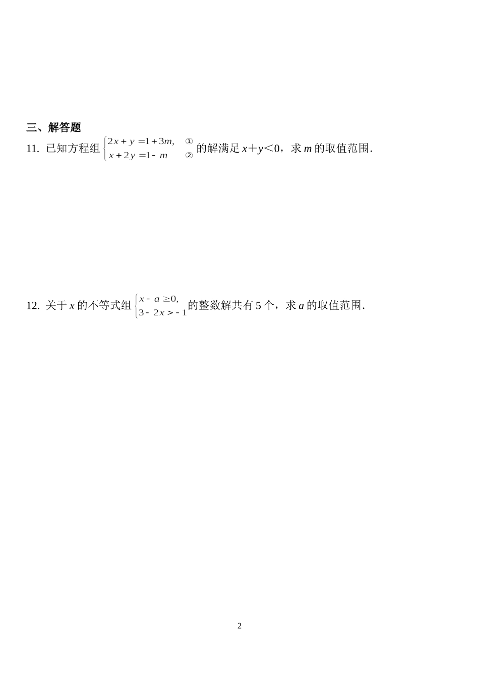 一元一次不等式(组)_第2页