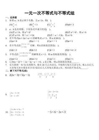 一元一次不等式(组)