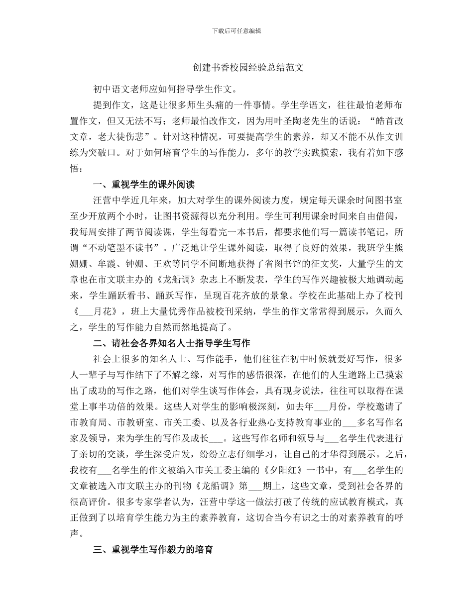 创建书香校园经验总结范文_第1页