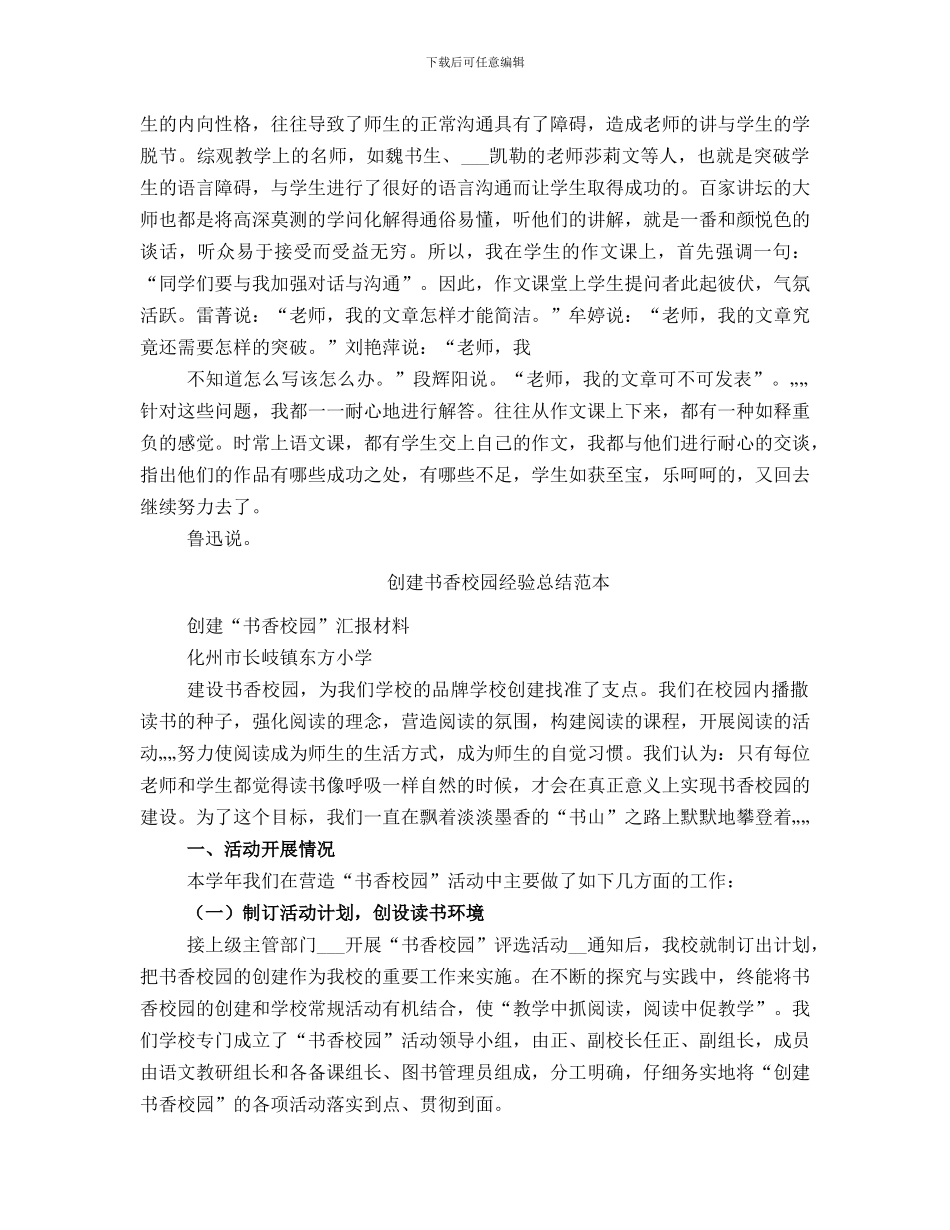 创建书香校园经验总结范文_第3页