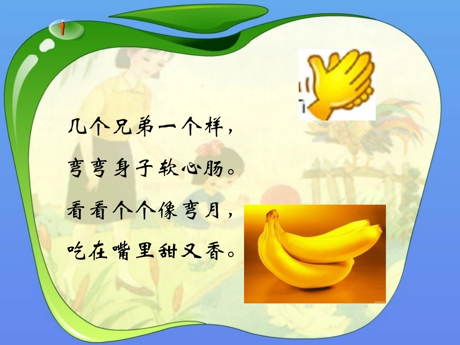 完整版家乡的水果课件_第2页