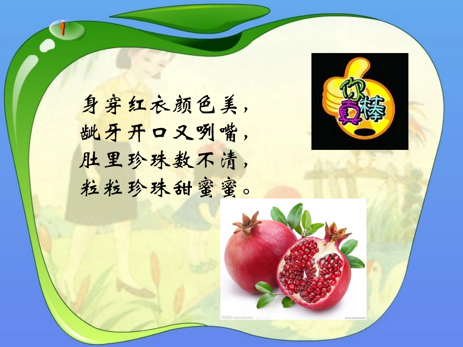 完整版家乡的水果课件_第3页