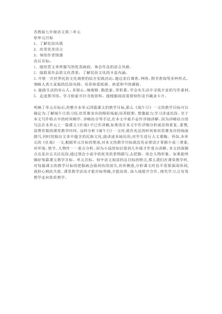 苏教版七年级语文第三单元单元目标修改思考（张洁）