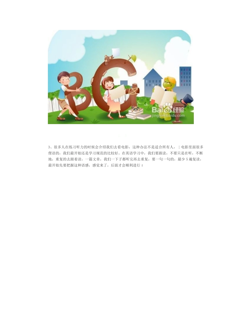 学习英语的最好方法_第2页