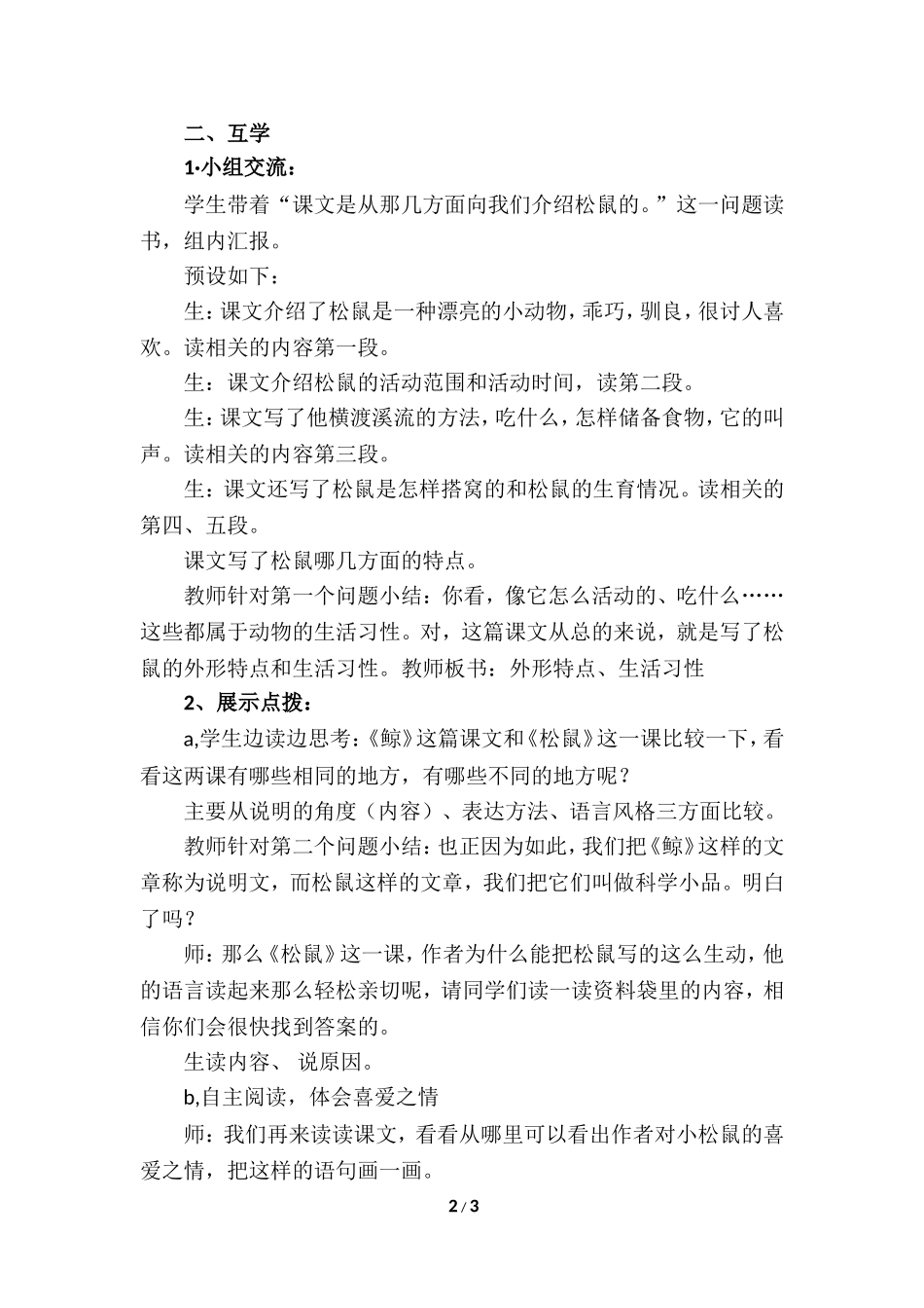 《松鼠》教学设计（一课时）_第2页
