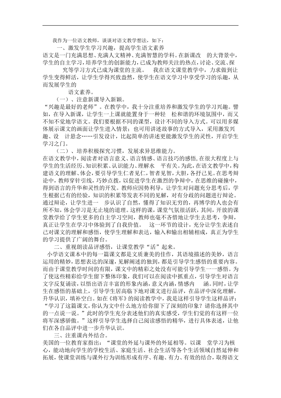 语文教学日志感悟_第1页