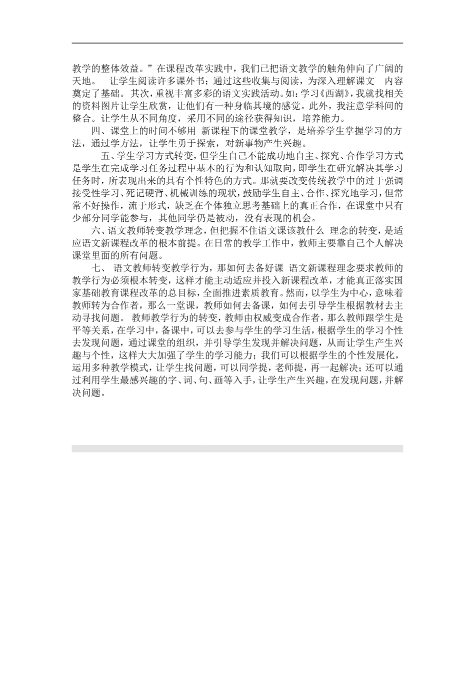 语文教学日志感悟_第2页