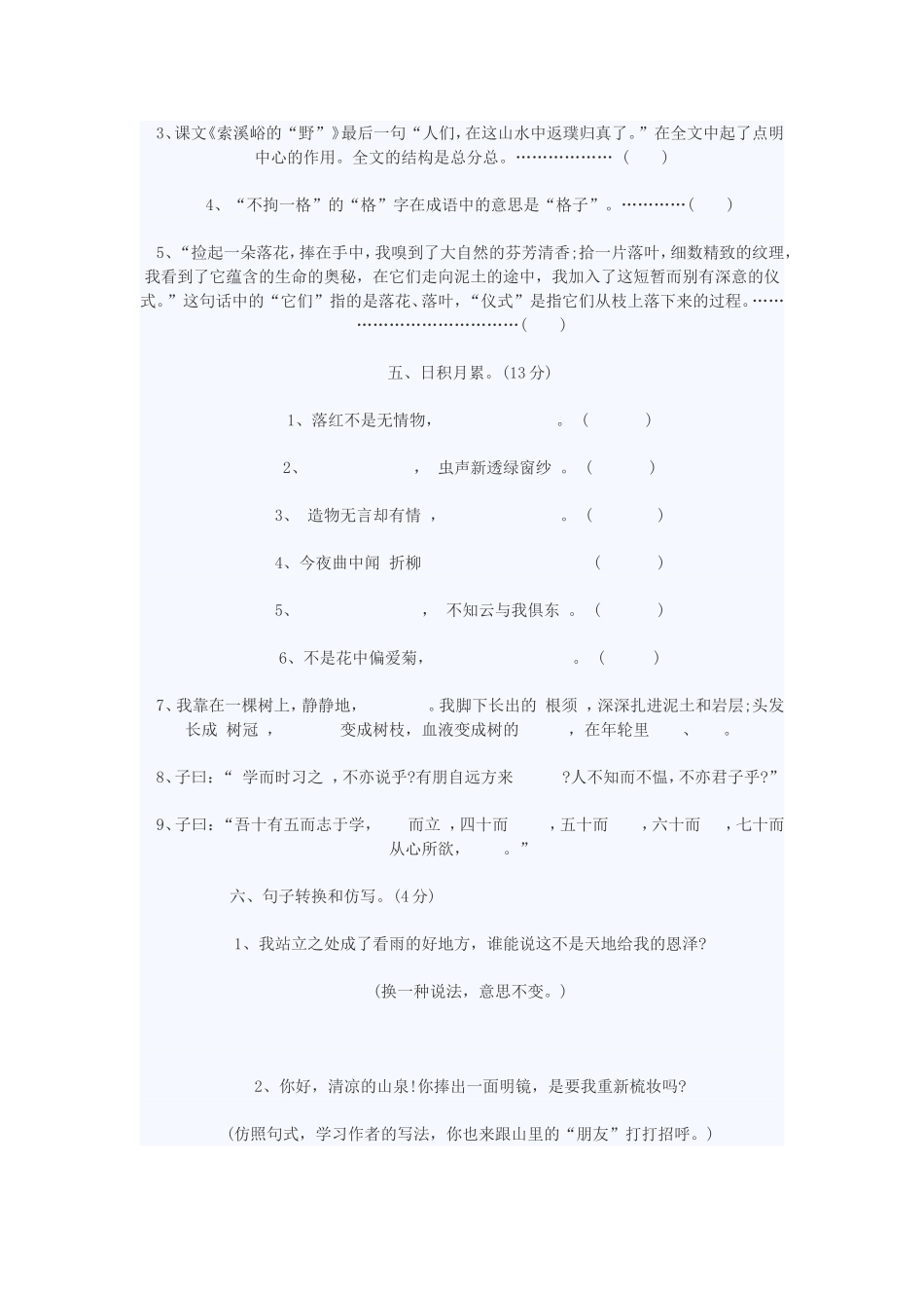 六年级语文第一单元测试题_第2页