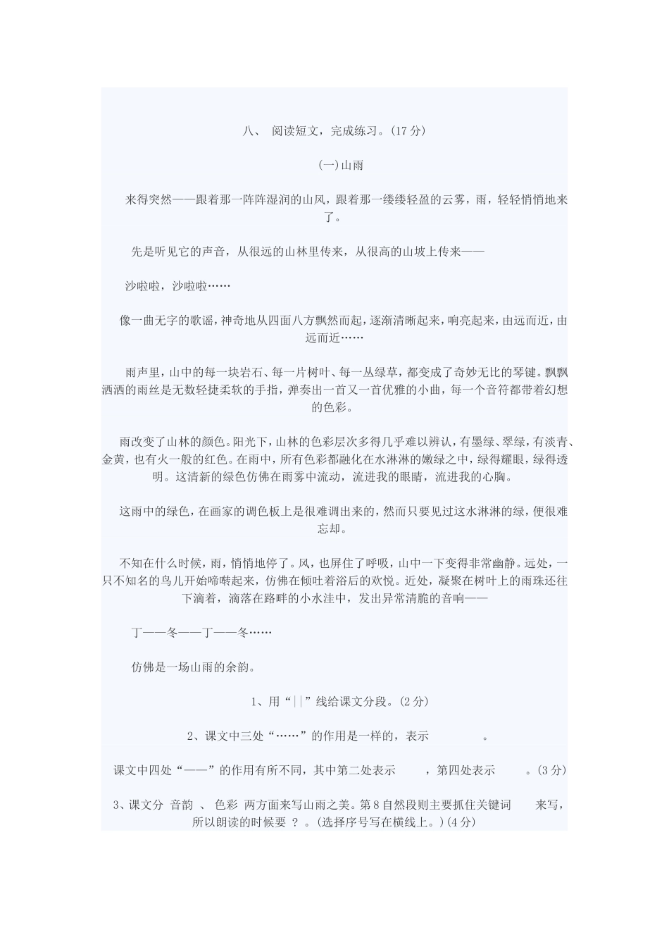 六年级语文第一单元测试题_第3页