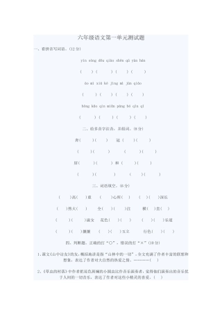 六年级语文第一单元测试题