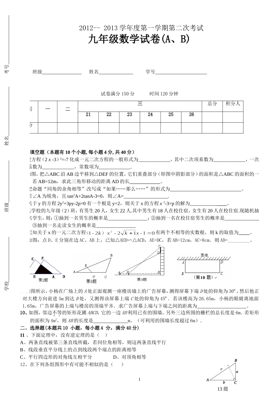 九年级第二次月考数学A卷_第1页