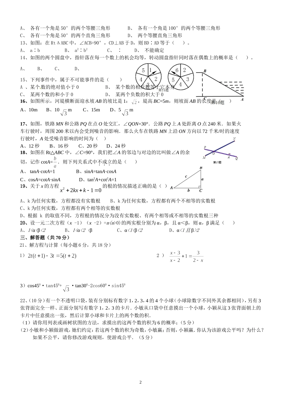 九年级第二次月考数学A卷_第2页