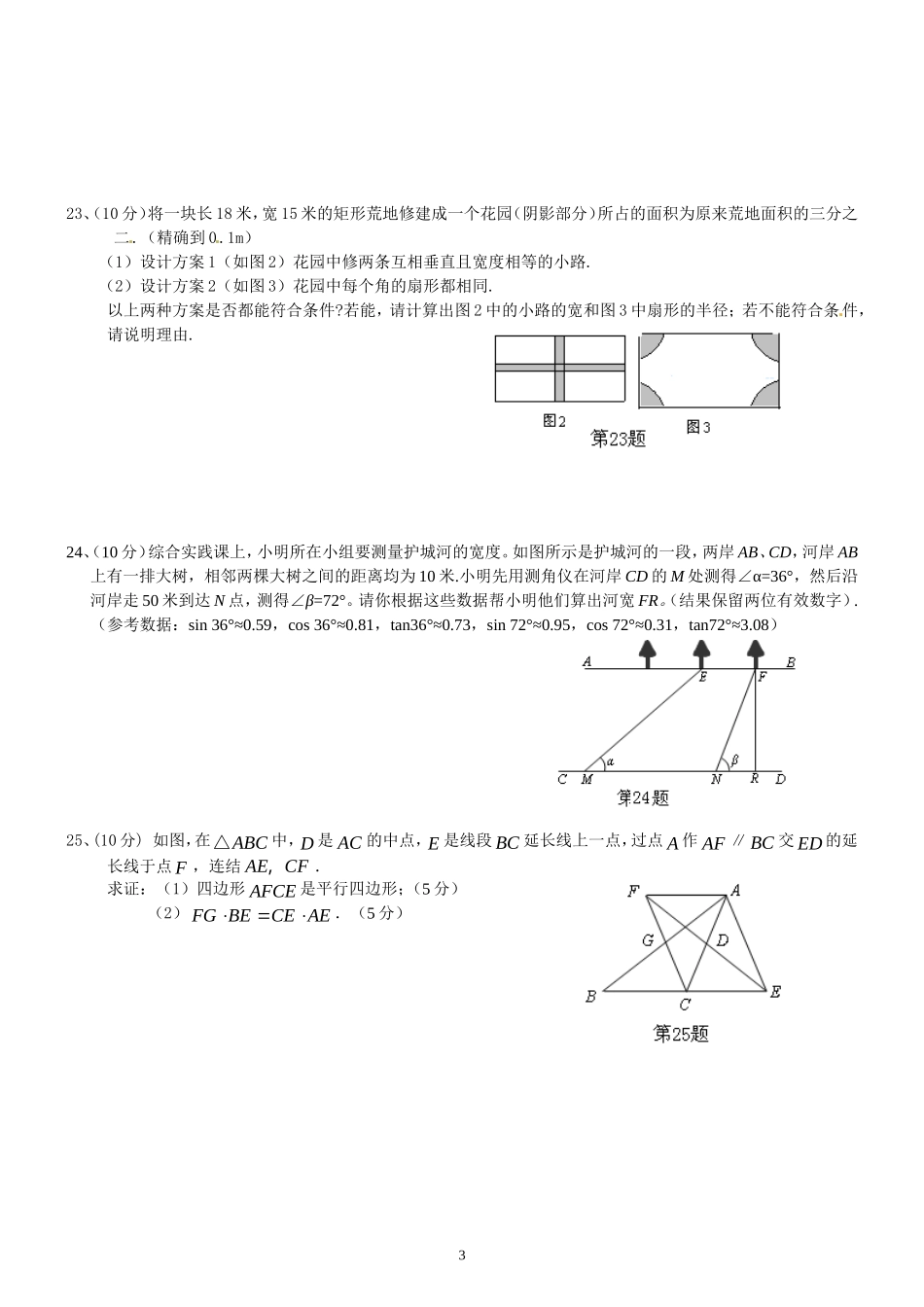 九年级第二次月考数学A卷_第3页