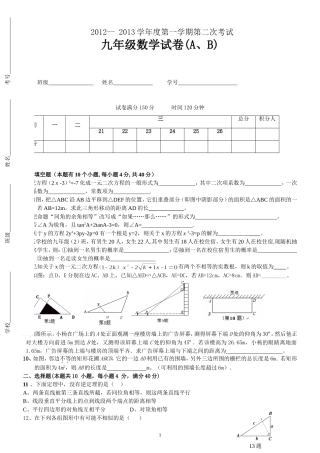 九年级第二次月考数学A卷