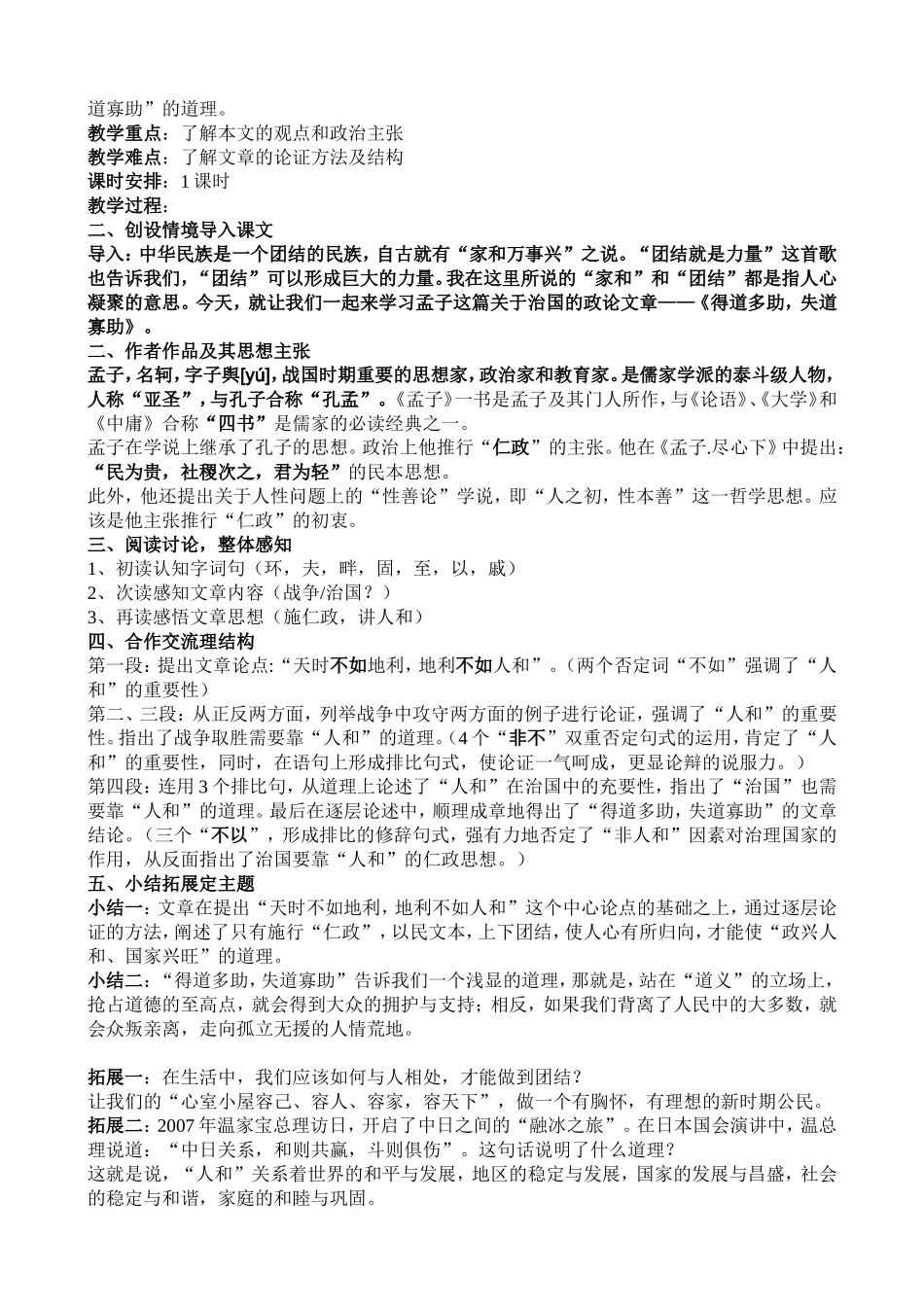 《得道多助_失道寡助》公开课教案_第2页