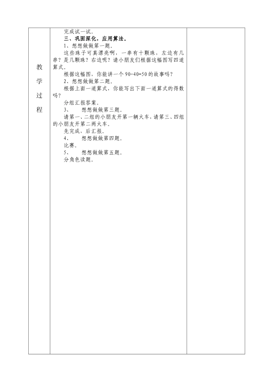 第四单元整十数加减整十数_第2页