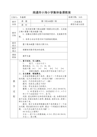 第四单元整十数加减整十数