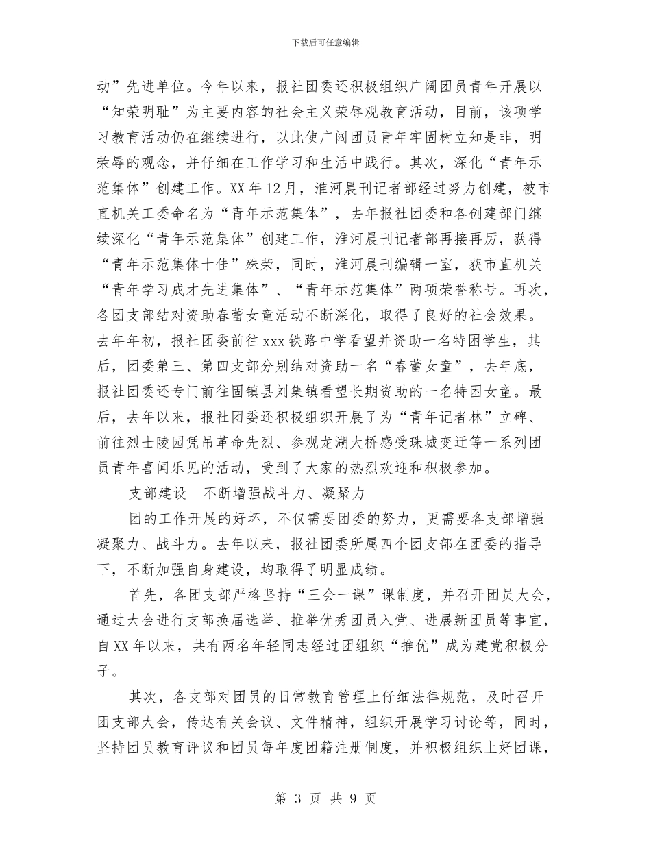 创建五四红旗团组织事迹材料与创建五型标杆班组材料汇编_第3页