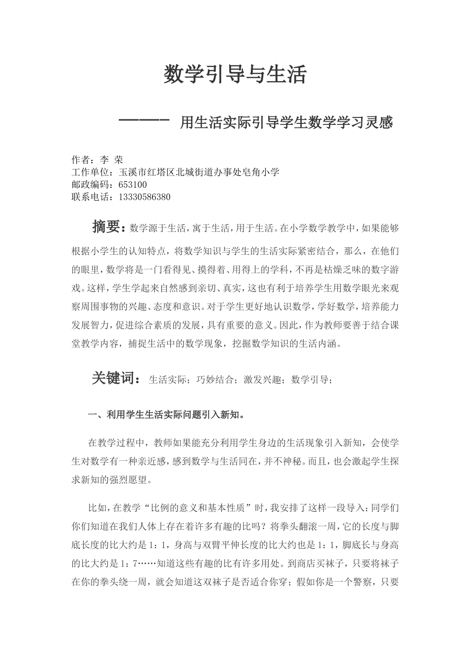 数学引导与生活(李荣）_第1页