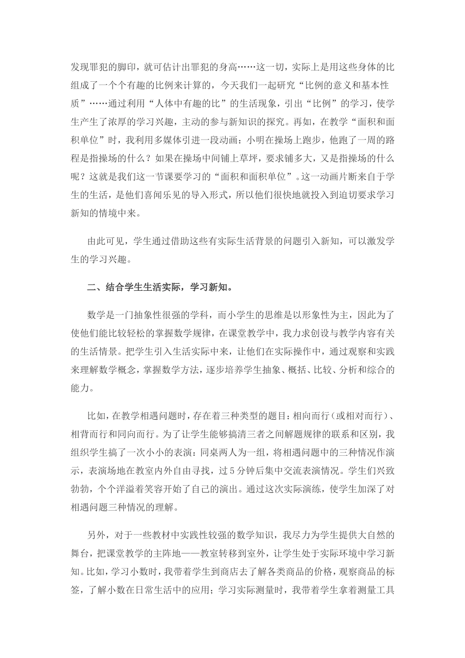 数学引导与生活(李荣）_第2页