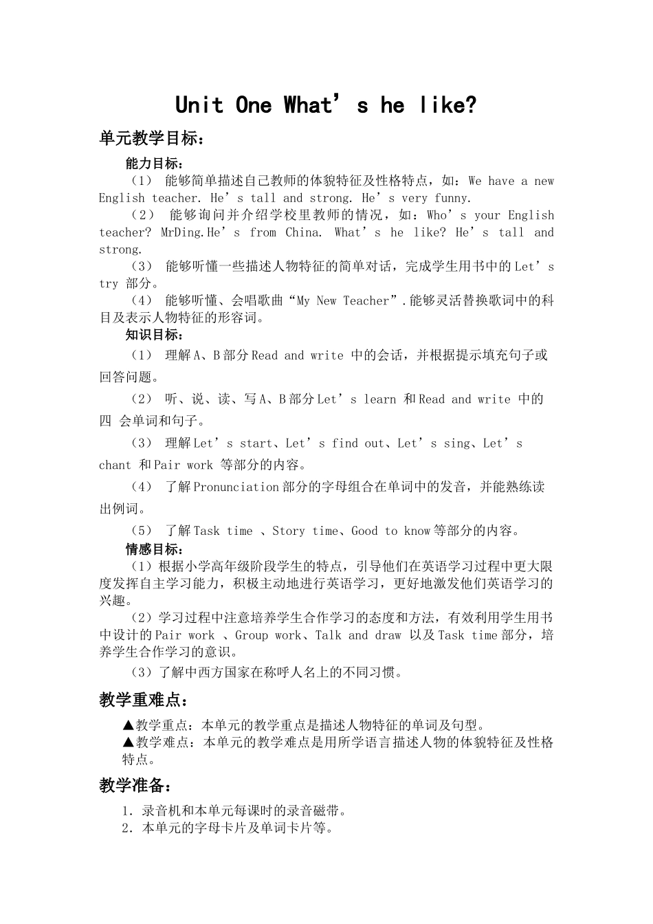 新版pep五年级单元计划_第1页