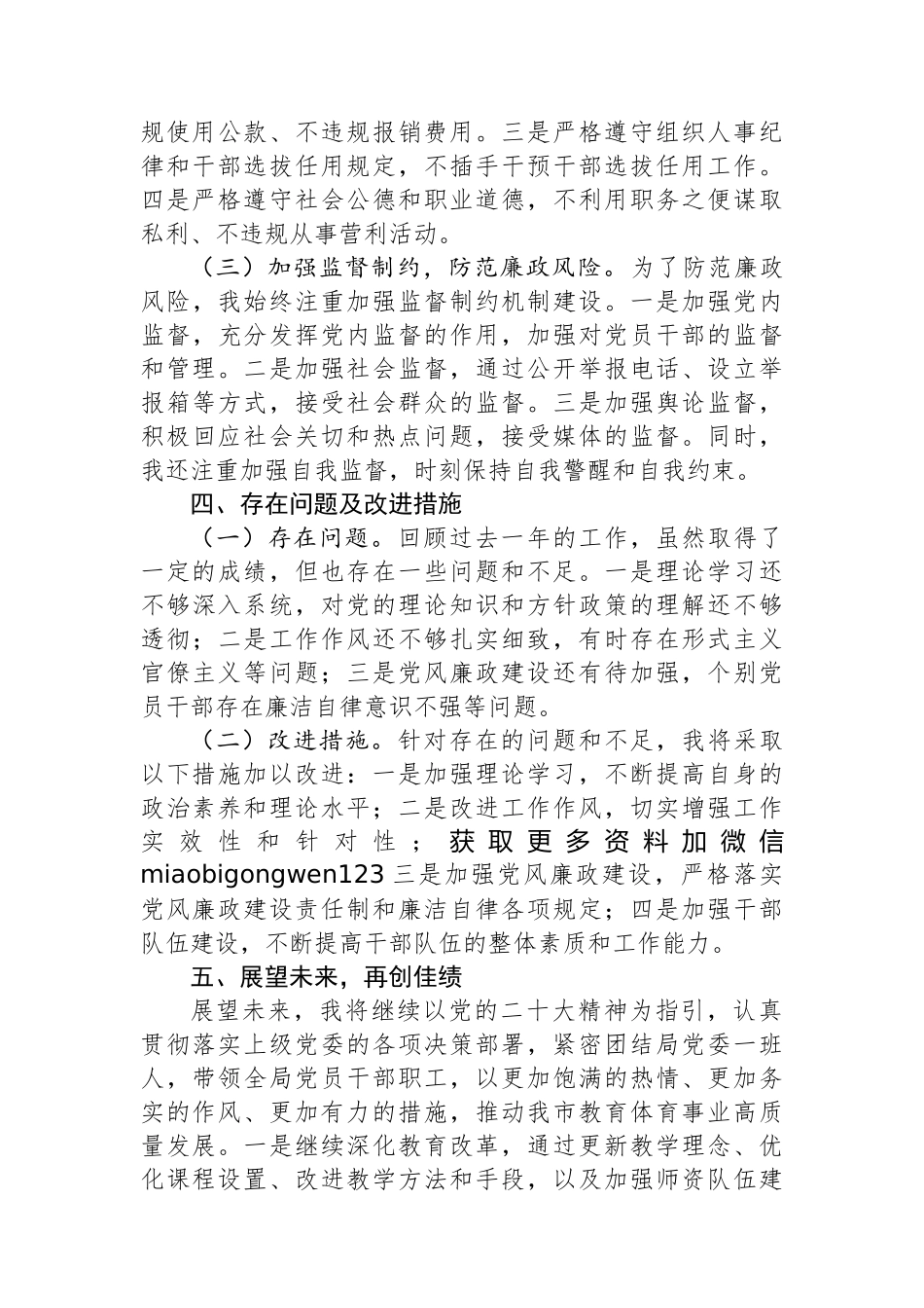 2024年度述责述廉报告（教体局党委书记）_第3页