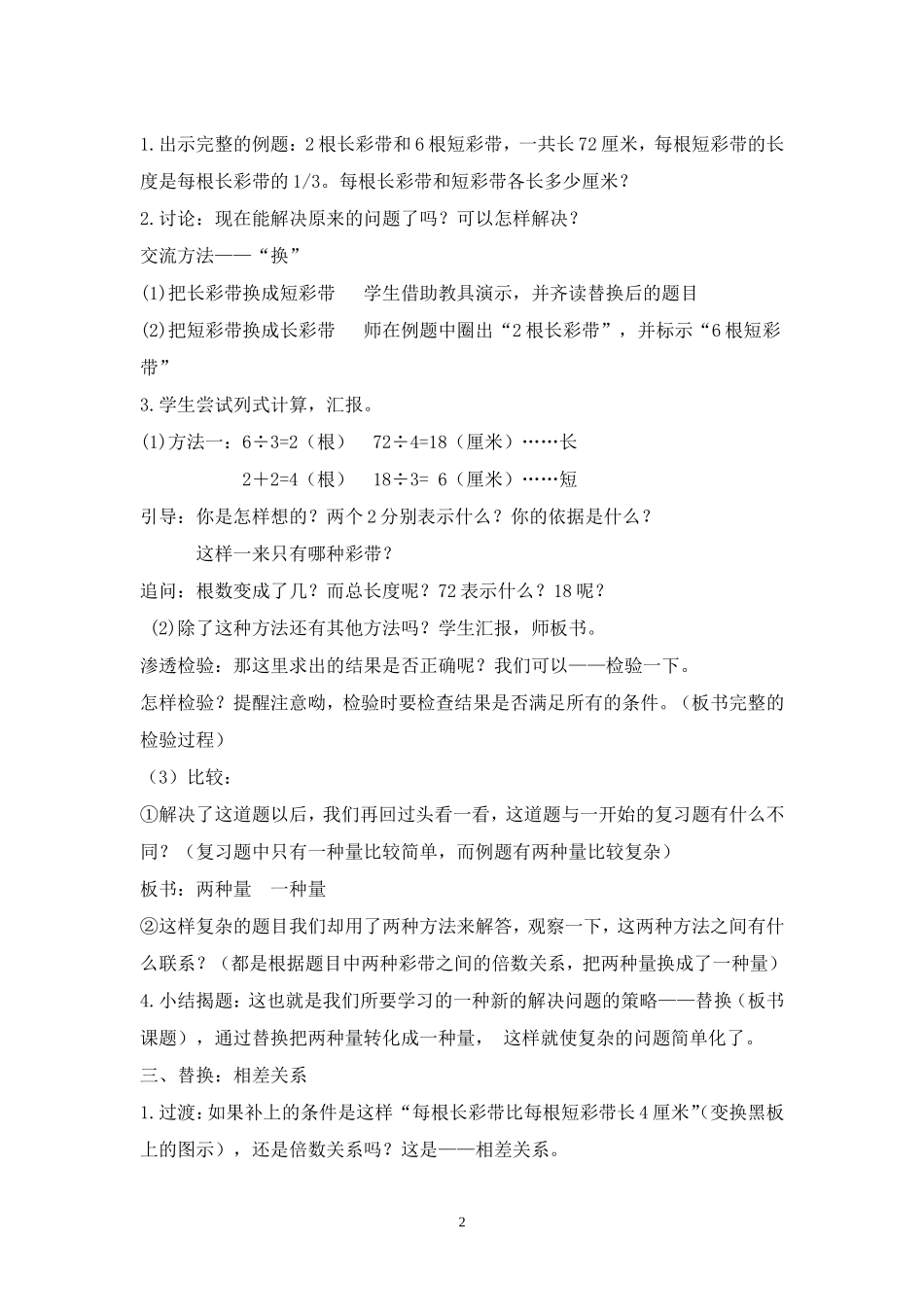 六（上）《解决问题的策略——替换》教学设计_第2页