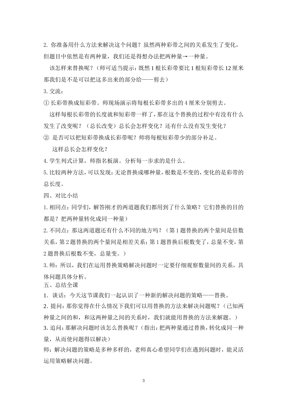 六（上）《解决问题的策略——替换》教学设计_第3页