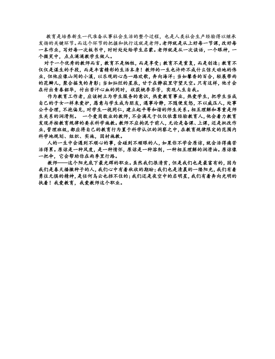 教育是培养新生一代准备从事社会生活的整个过程_第1页