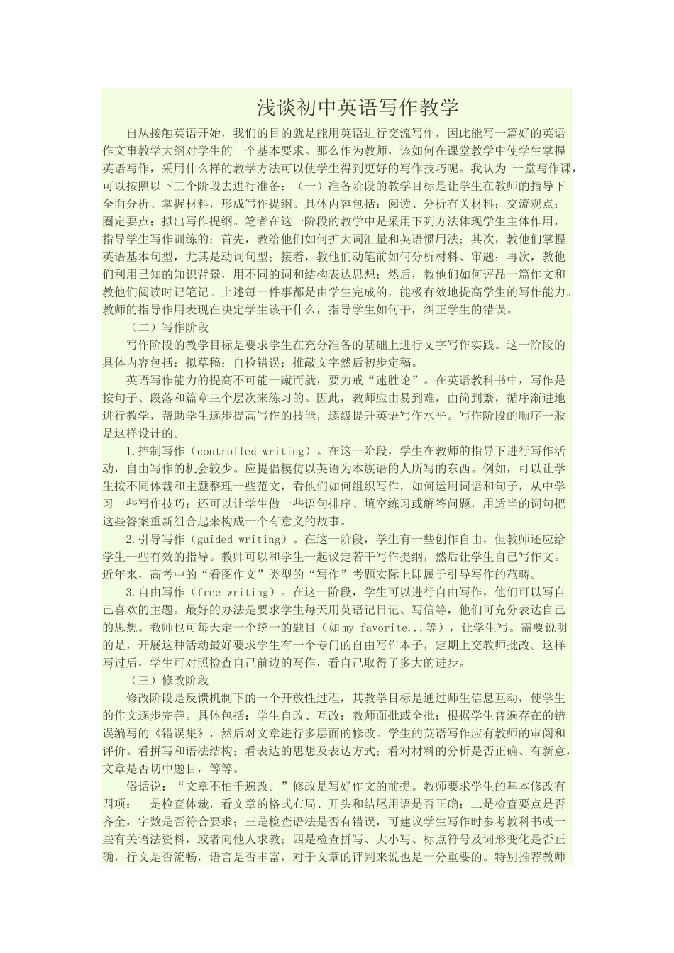 初中英语写作教学策略_第1页