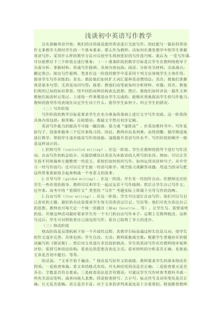 初中英语写作教学策略