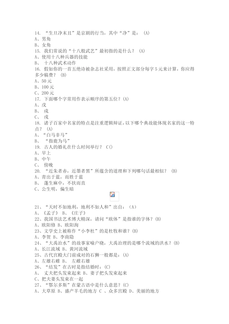 国学常识集锦_第2页