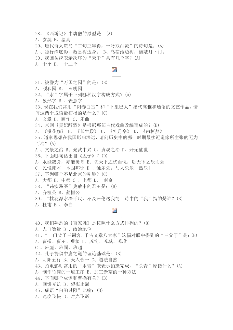 国学常识集锦_第3页