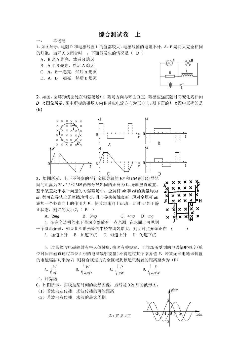 电磁感应综合测试(上)答案_第1页